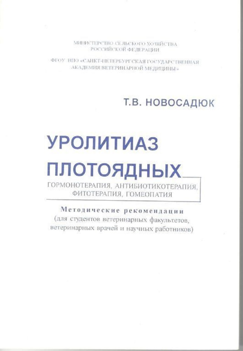 Книга Уролитиаз плотоядных