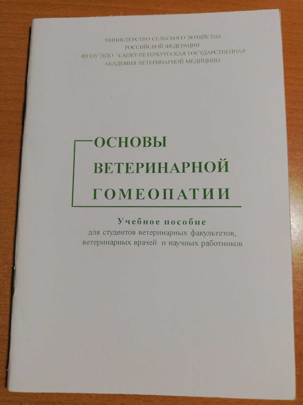 Книга Основы ветеринарной гомеопатии