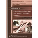 Книга Патологоанатом. диагностика болезней лошадей Кудряшов ...