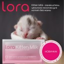     Lora Kitten Milk 30 